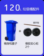 【垃圾桶-湖南120l塑料垃圾桶/120l带轮揭盖环卫垃圾桶】- 