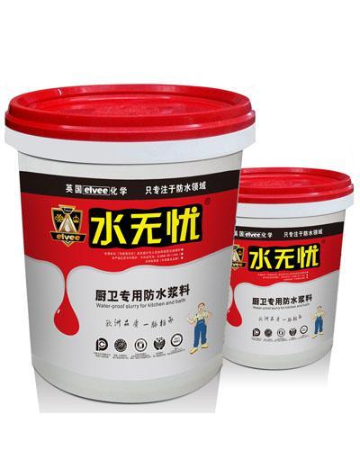 厨卫防水涂料