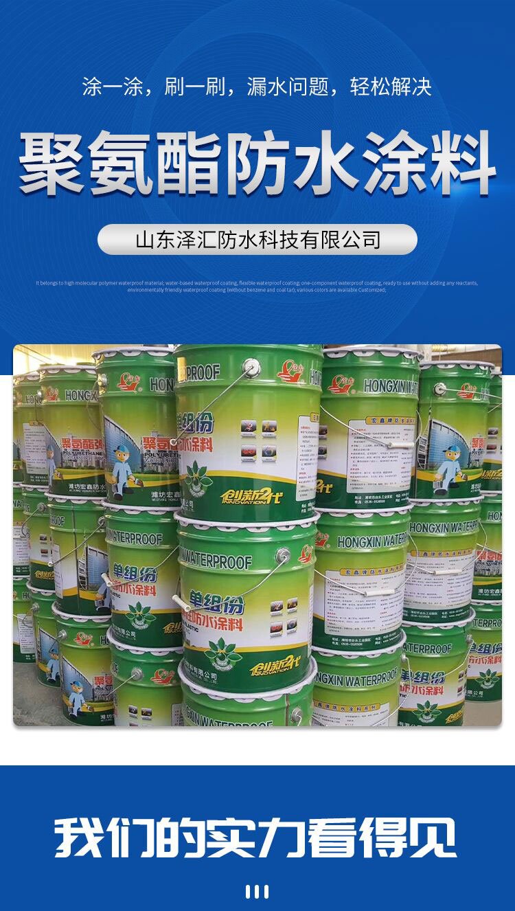 水性聚氨酯防水涂料 单组份蓝色粉色颜色可调 卫生间可用防水材料