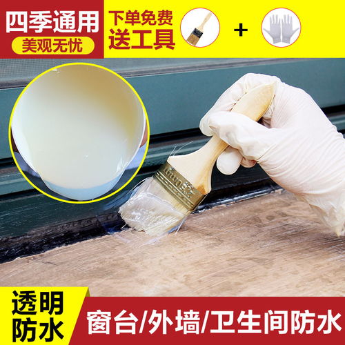 透明防水胶 现代家居隐形的守护者